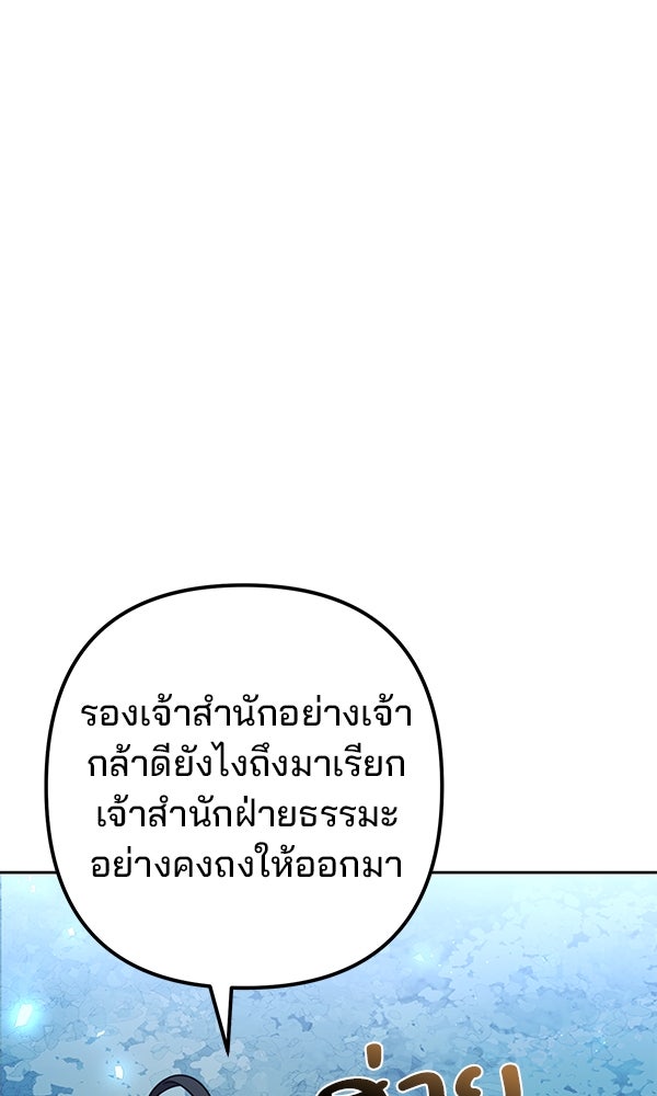 พอแล้วขันที อยากมีเจ้าโลก - หน้า 134