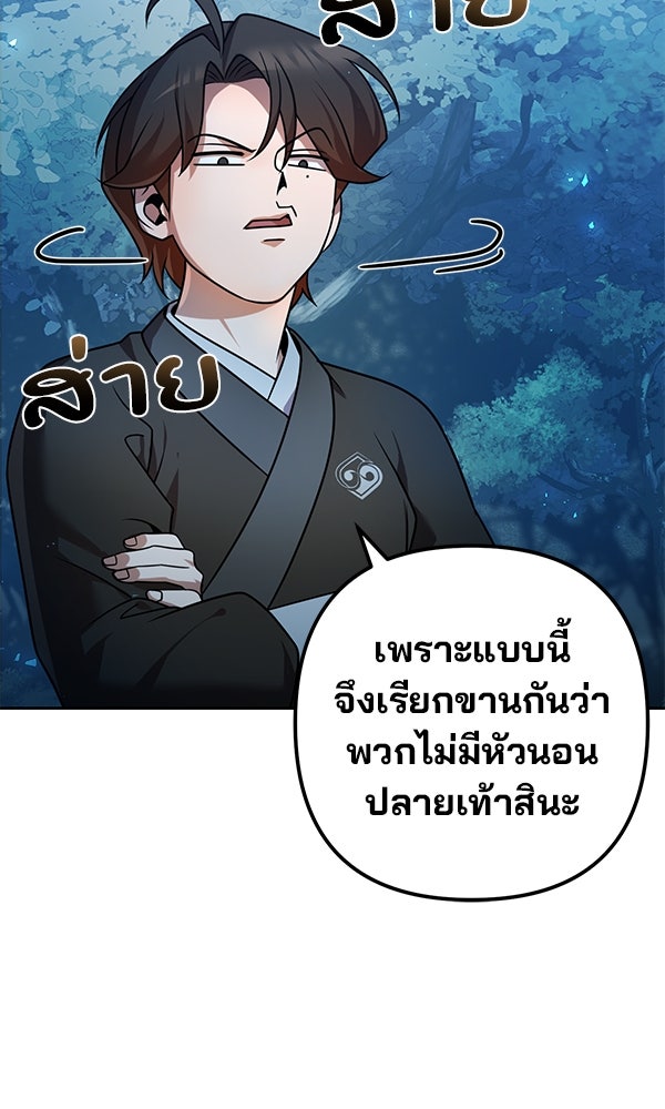 พอแล้วขันที อยากมีเจ้าโลก - หน้า 135
