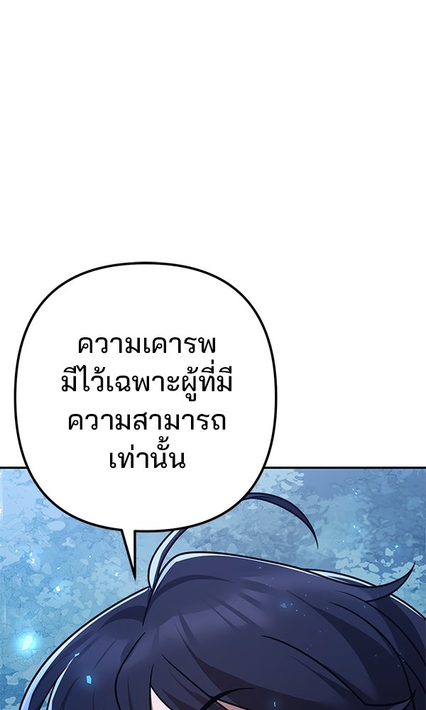 พอแล้วขันที อยากมีเจ้าโลก - หน้า 136