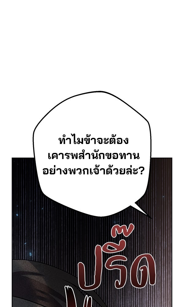 พอแล้วขันที อยากมีเจ้าโลก - หน้า 138