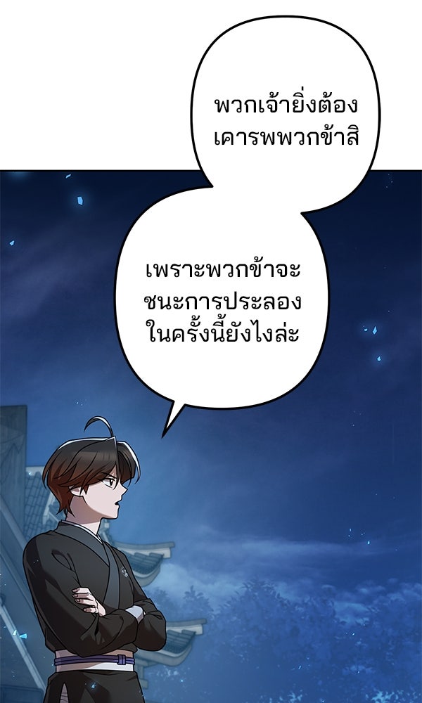 พอแล้วขันที อยากมีเจ้าโลก - หน้า 140