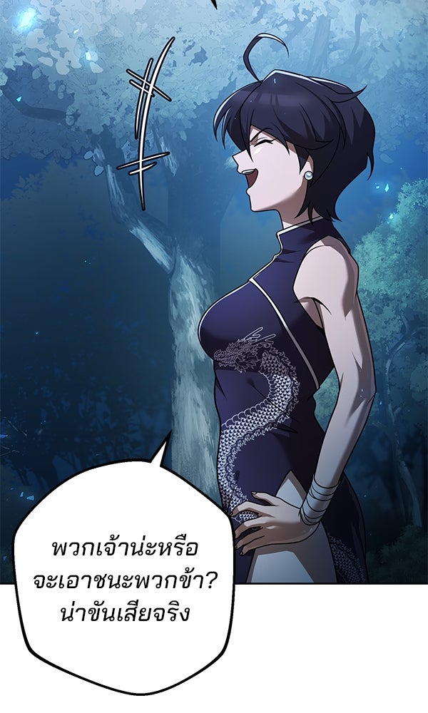 พอแล้วขันที อยากมีเจ้าโลก - หน้า 142