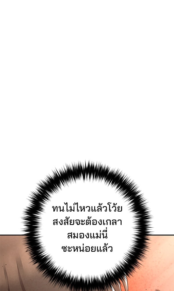 พอแล้วขันที อยากมีเจ้าโลก - หน้า 143