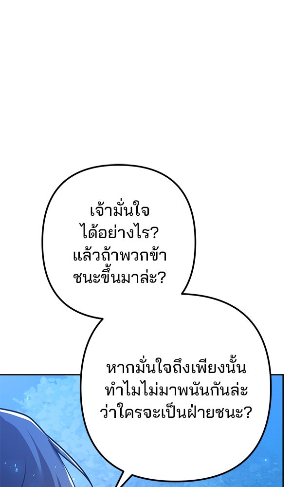 พอแล้วขันที อยากมีเจ้าโลก - หน้า 145