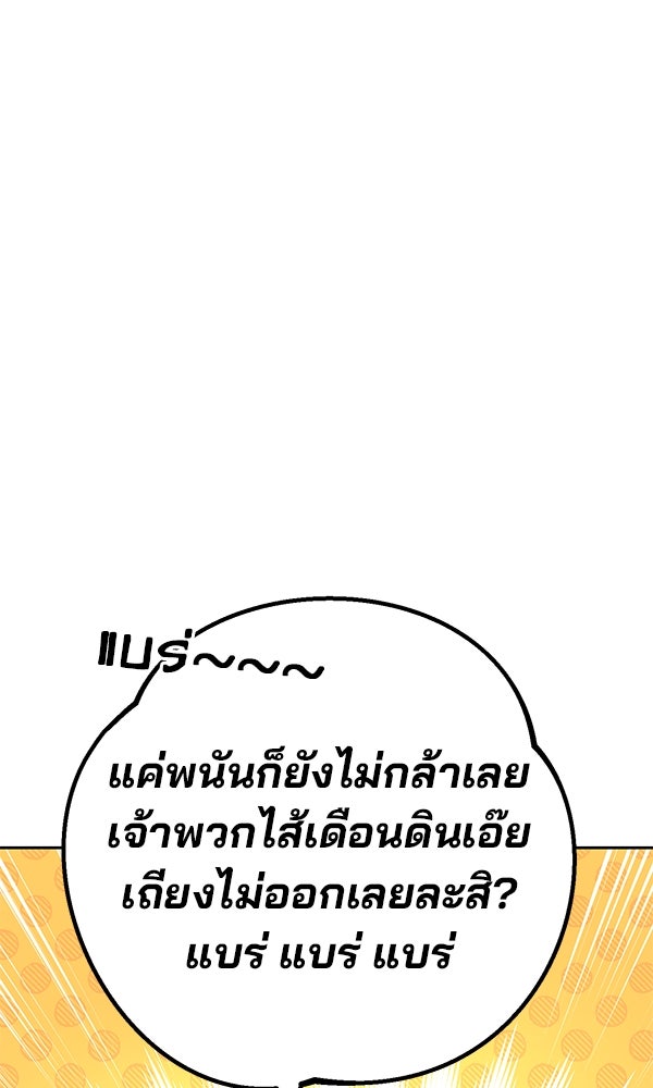 พอแล้วขันที อยากมีเจ้าโลก - หน้า 151