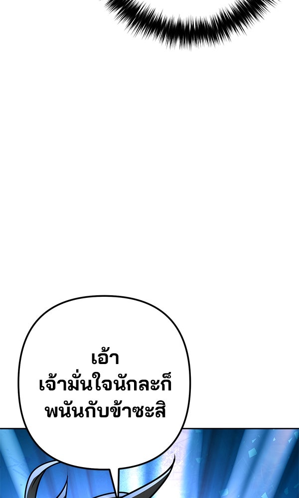 พอแล้วขันที อยากมีเจ้าโลก - หน้า 153