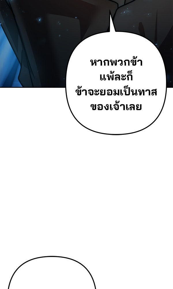 พอแล้วขันที อยากมีเจ้าโลก - หน้า 155