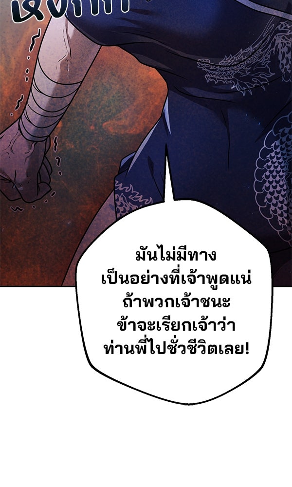 พอแล้วขันที อยากมีเจ้าโลก - หน้า 157