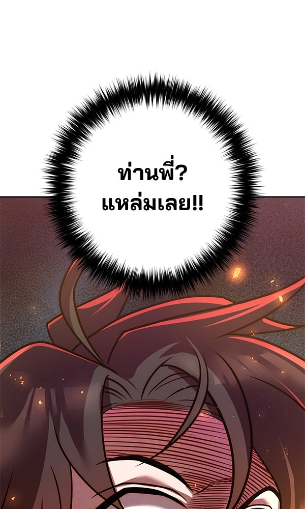 พอแล้วขันที อยากมีเจ้าโลก - หน้า 158