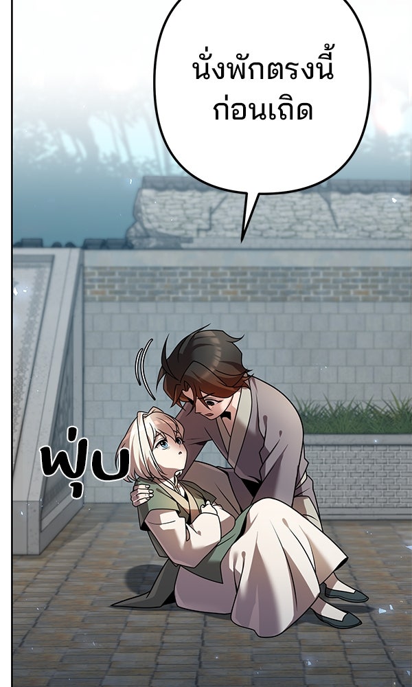 พอแล้วขันที อยากมีเจ้าโลก - หน้า 16