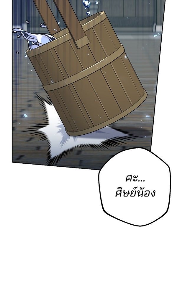 พอแล้วขันที อยากมีเจ้าโลก - หน้า 18