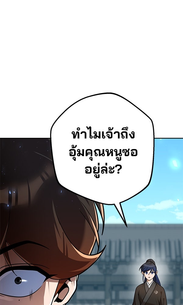 พอแล้วขันที อยากมีเจ้าโลก - หน้า 19