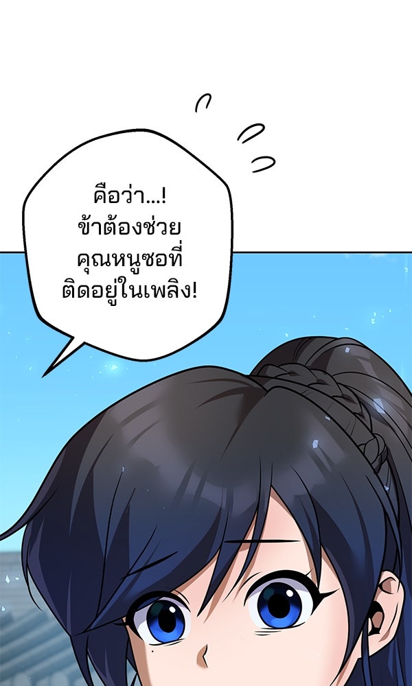 พอแล้วขันที อยากมีเจ้าโลก - หน้า 21