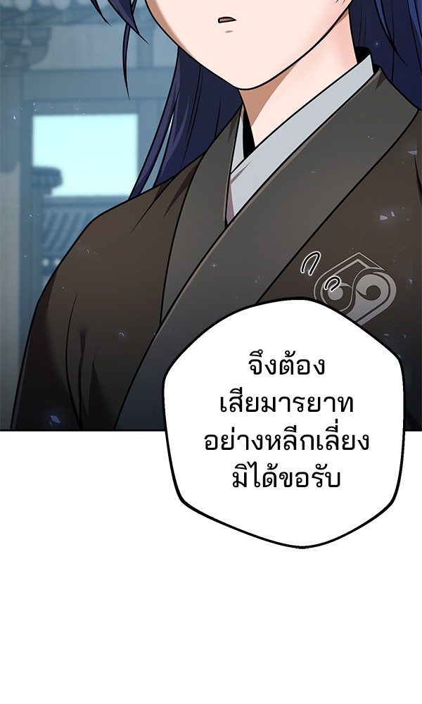 พอแล้วขันที อยากมีเจ้าโลก - หน้า 22