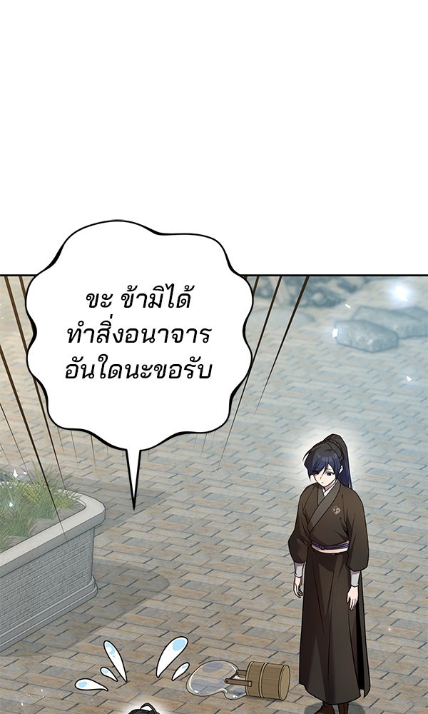 พอแล้วขันที อยากมีเจ้าโลก - หน้า 23