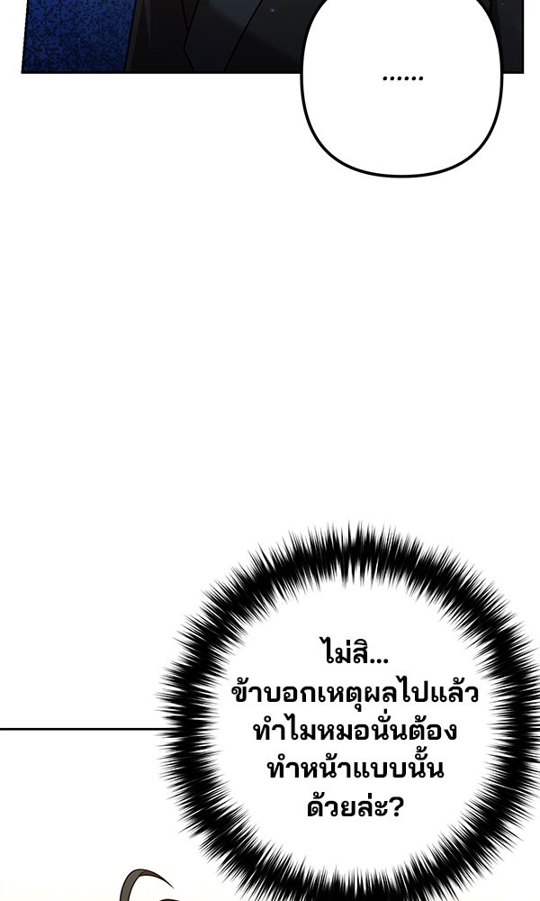 พอแล้วขันที อยากมีเจ้าโลก - หน้า 26