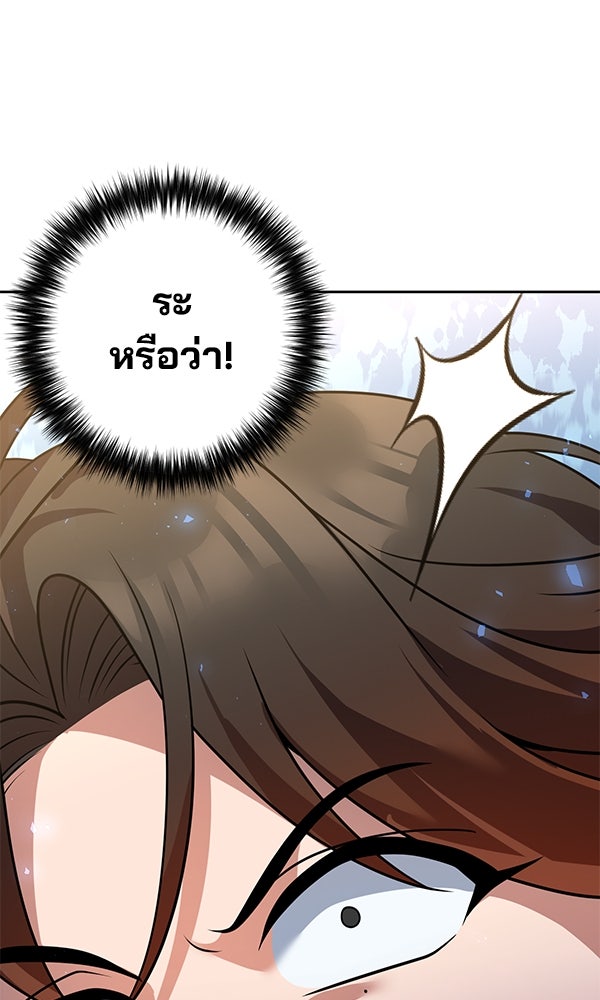 พอแล้วขันที อยากมีเจ้าโลก - หน้า 28