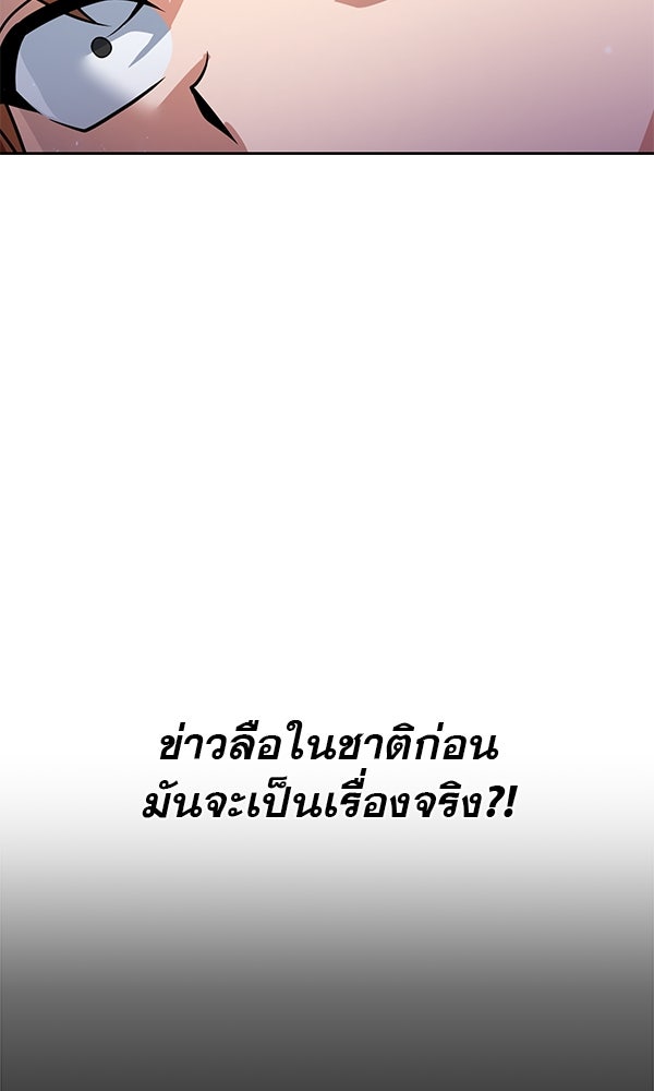 พอแล้วขันที อยากมีเจ้าโลก - หน้า 29