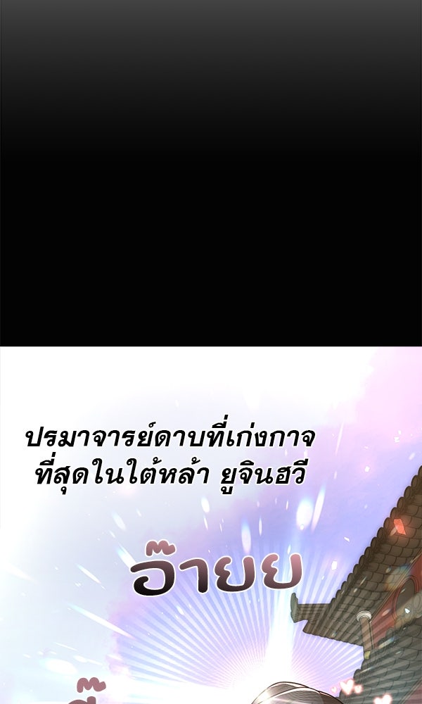 พอแล้วขันที อยากมีเจ้าโลก - หน้า 30