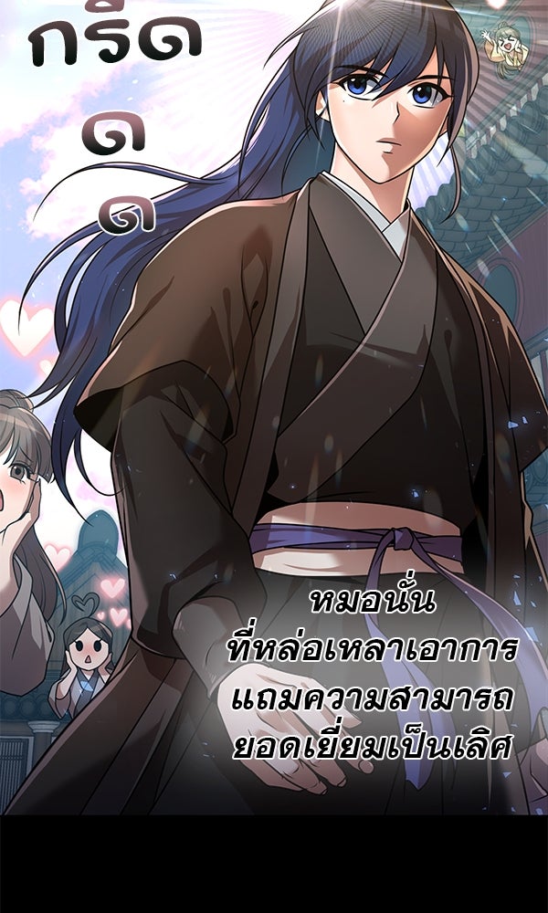พอแล้วขันที อยากมีเจ้าโลก - หน้า 31