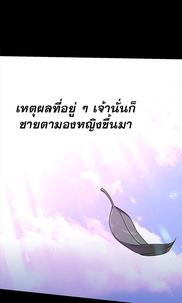 พอแล้วขันที อยากมีเจ้าโลก - หน้า 32