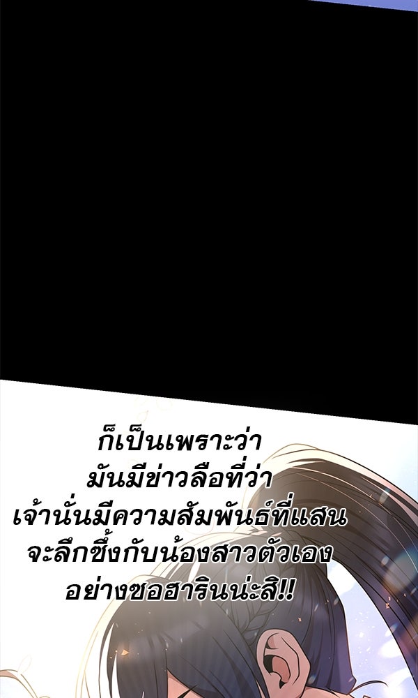 พอแล้วขันที อยากมีเจ้าโลก - หน้า 33