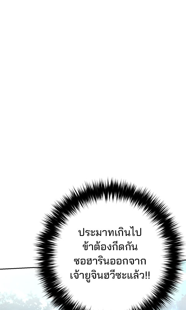 พอแล้วขันที อยากมีเจ้าโลก - หน้า 40