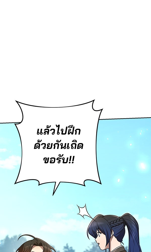 พอแล้วขันที อยากมีเจ้าโลก - หน้า 45