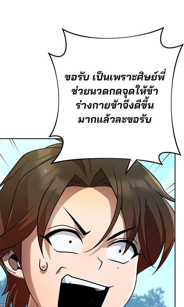 พอแล้วขันที อยากมีเจ้าโลก - หน้า 47
