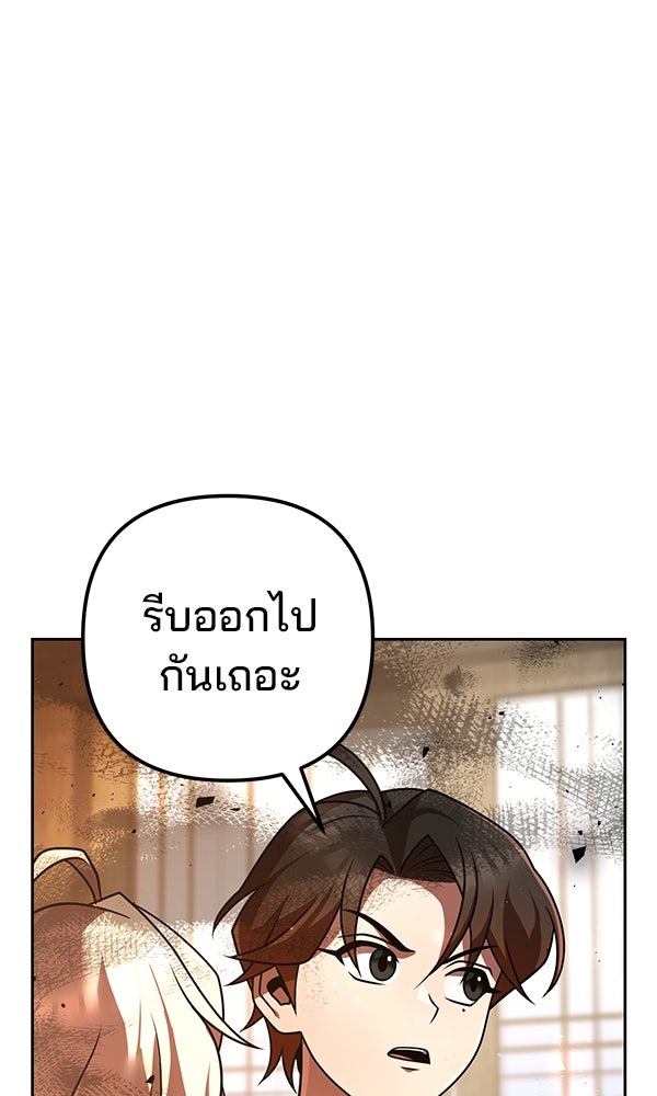 พอแล้วขันที อยากมีเจ้าโลก - หน้า 5
