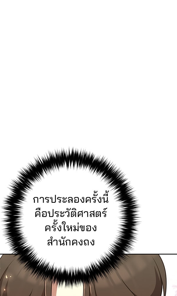 พอแล้วขันที อยากมีเจ้าโลก - หน้า 56
