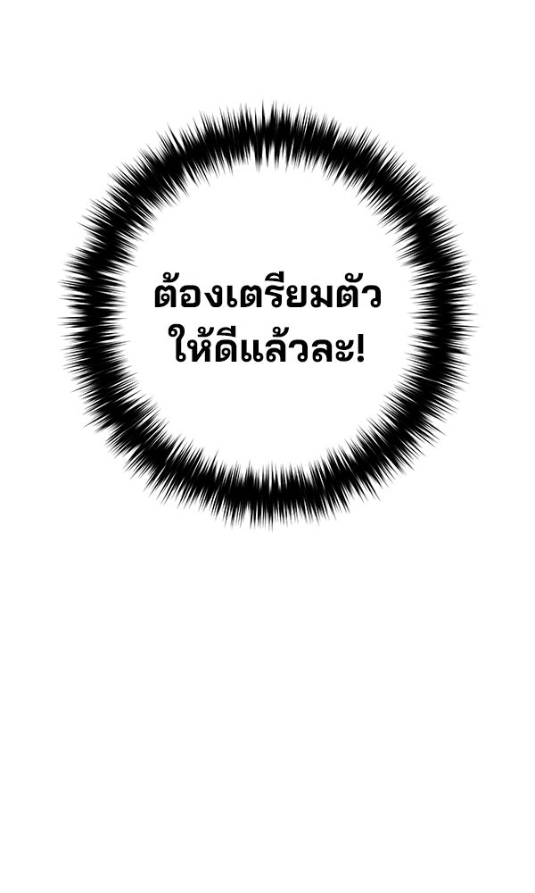 พอแล้วขันที อยากมีเจ้าโลก - หน้า 58