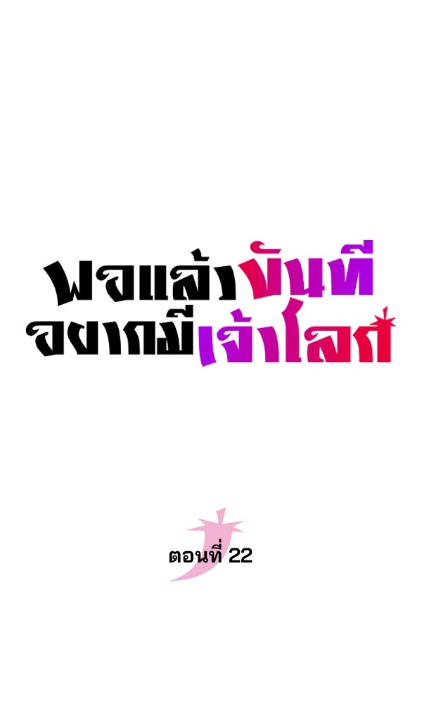 พอแล้วขันที อยากมีเจ้าโลก - หน้า 59