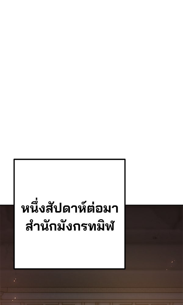 พอแล้วขันที อยากมีเจ้าโลก - หน้า 60