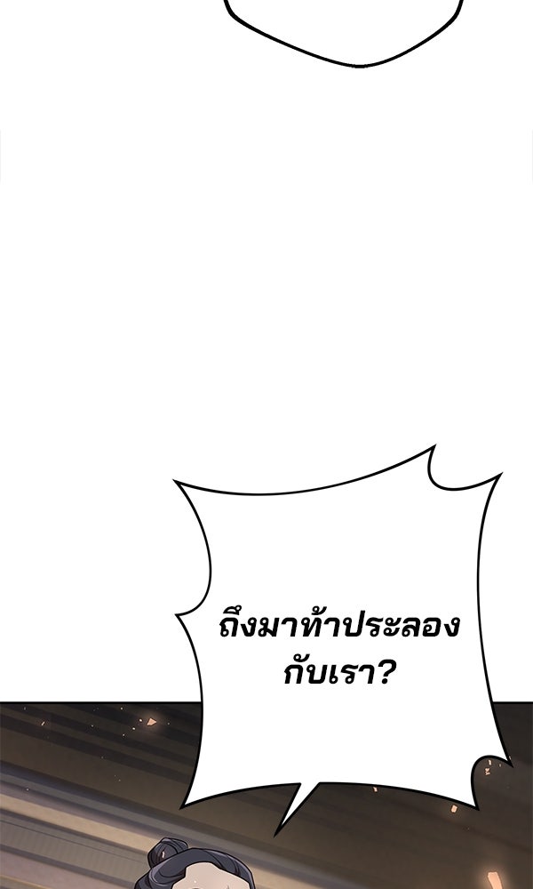 พอแล้วขันที อยากมีเจ้าโลก - หน้า 62