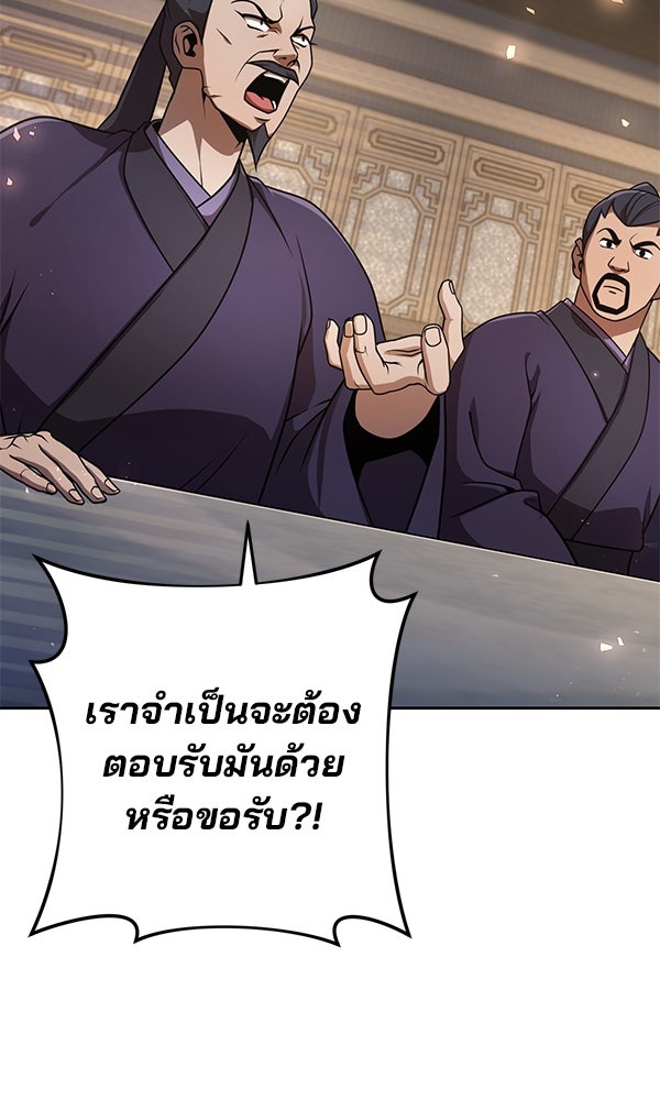พอแล้วขันที อยากมีเจ้าโลก - หน้า 63