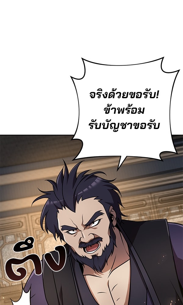 พอแล้วขันที อยากมีเจ้าโลก - หน้า 64