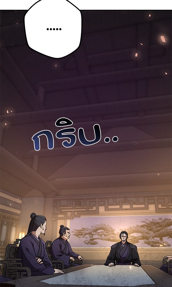 พอแล้วขันที อยากมีเจ้าโลก - หน้า 68