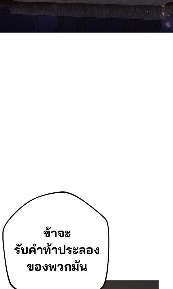 พอแล้วขันที อยากมีเจ้าโลก - หน้า 69