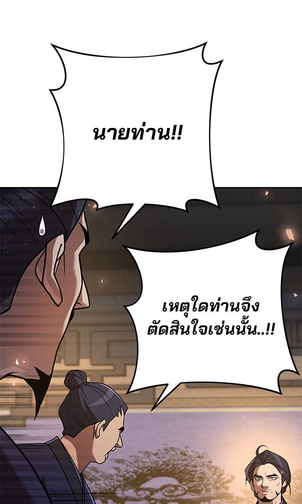 พอแล้วขันที อยากมีเจ้าโลก - หน้า 71