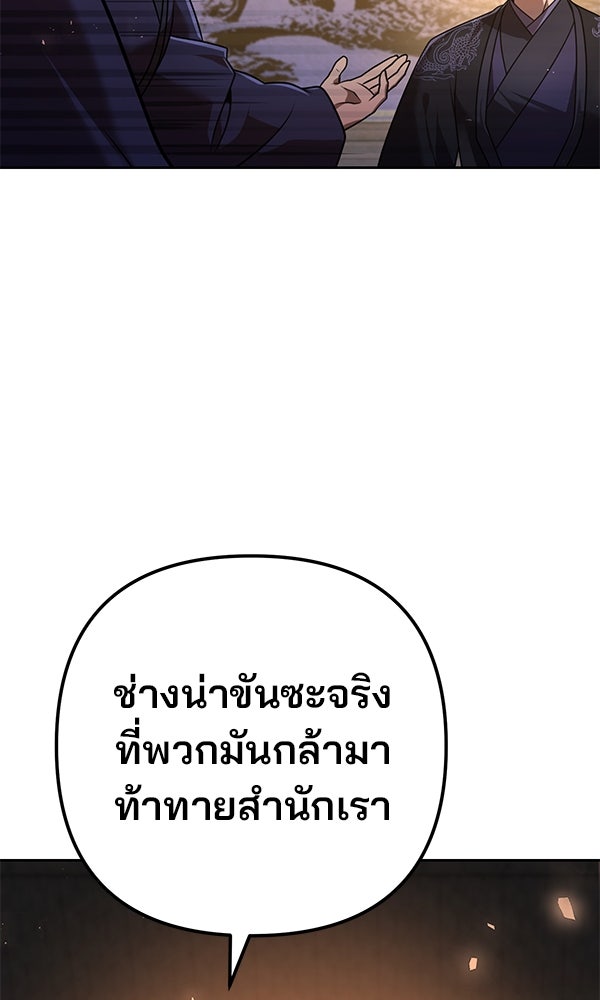 พอแล้วขันที อยากมีเจ้าโลก - หน้า 72