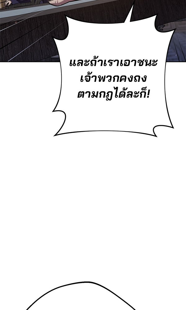 พอแล้วขันที อยากมีเจ้าโลก - หน้า 77