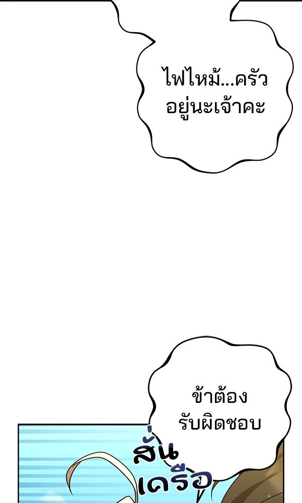 พอแล้วขันที อยากมีเจ้าโลก - หน้า 8
