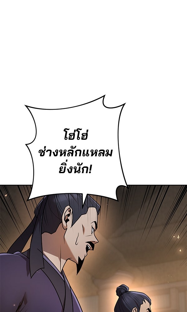 พอแล้วขันที อยากมีเจ้าโลก - หน้า 80