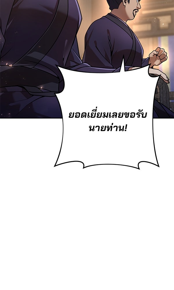 พอแล้วขันที อยากมีเจ้าโลก - หน้า 81