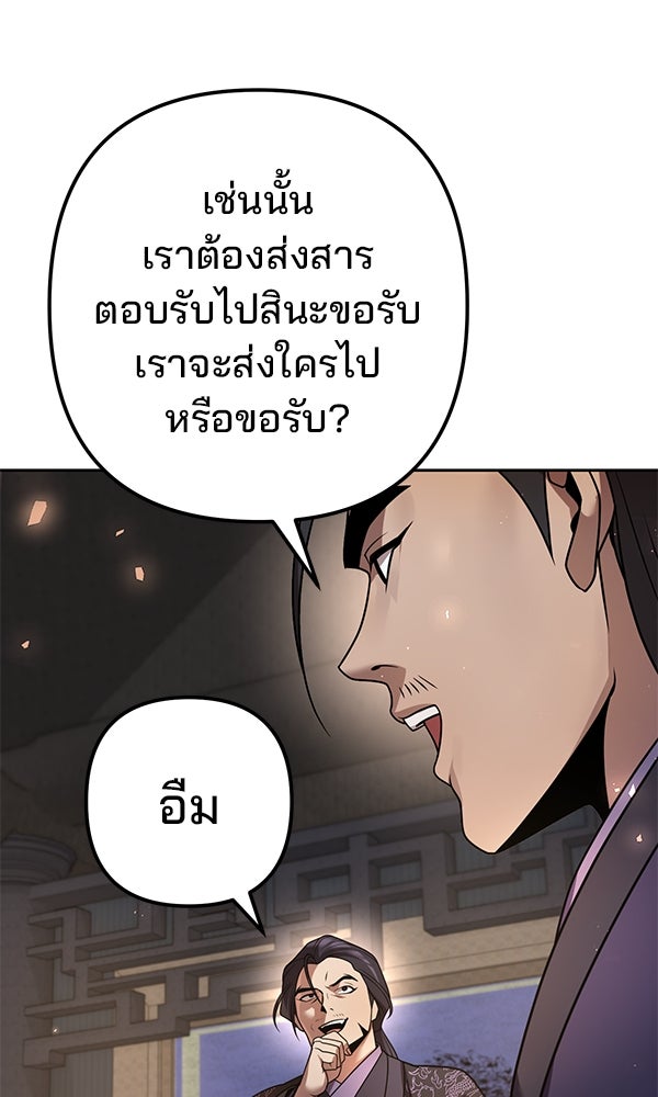 พอแล้วขันที อยากมีเจ้าโลก - หน้า 82