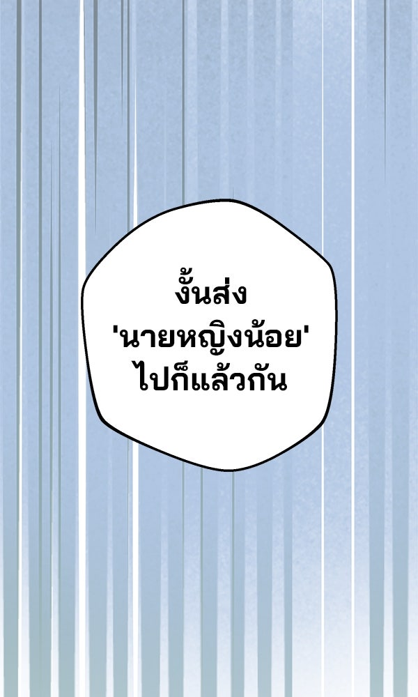 พอแล้วขันที อยากมีเจ้าโลก - หน้า 84