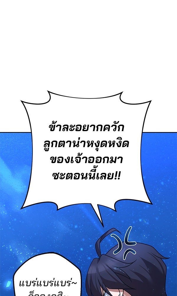 พอแล้วขันที อยากมีเจ้าโลก - หน้า 1