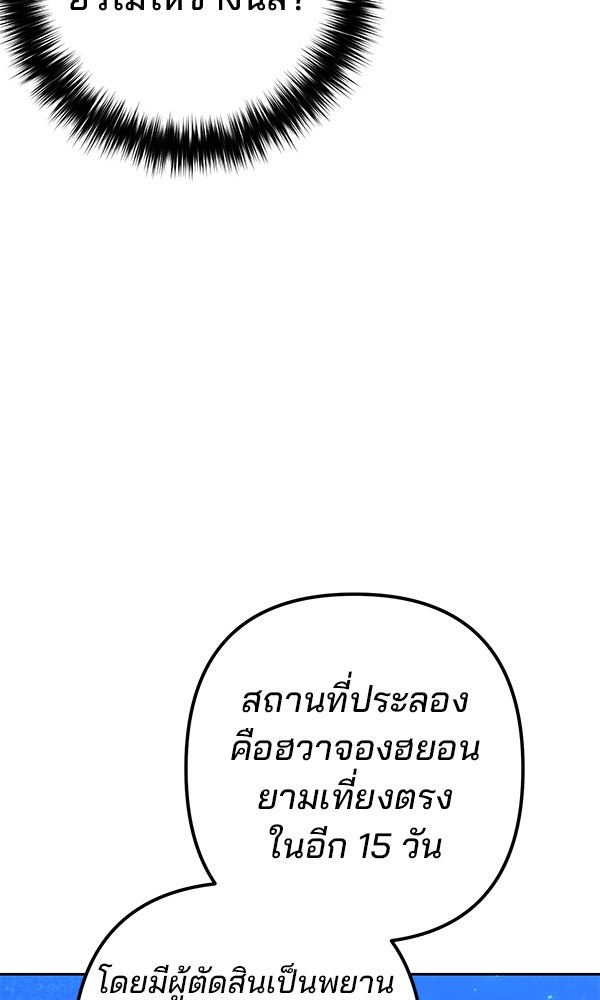 พอแล้วขันที อยากมีเจ้าโลก - หน้า 10