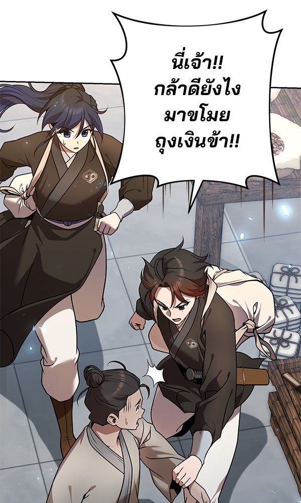 พอแล้วขันที อยากมีเจ้าโลก - หน้า 102